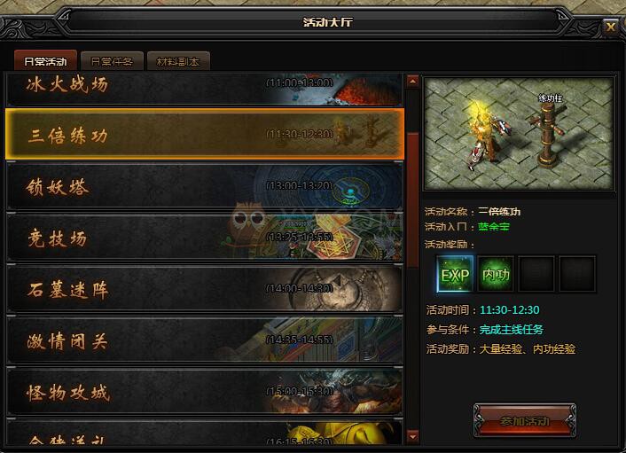 蓝月传奇三倍练功