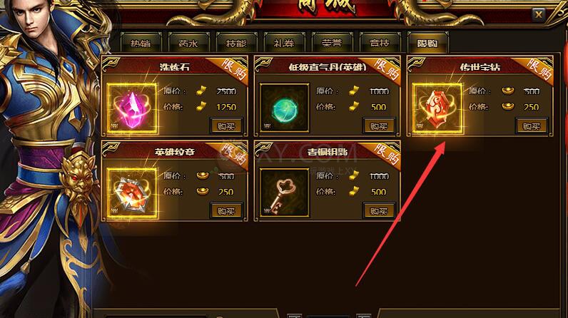 蓝月传奇传世宝钻