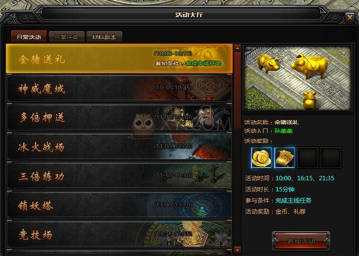 蓝月传奇金猪送礼