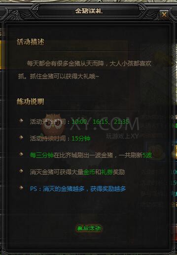 蓝月传奇金猪送礼