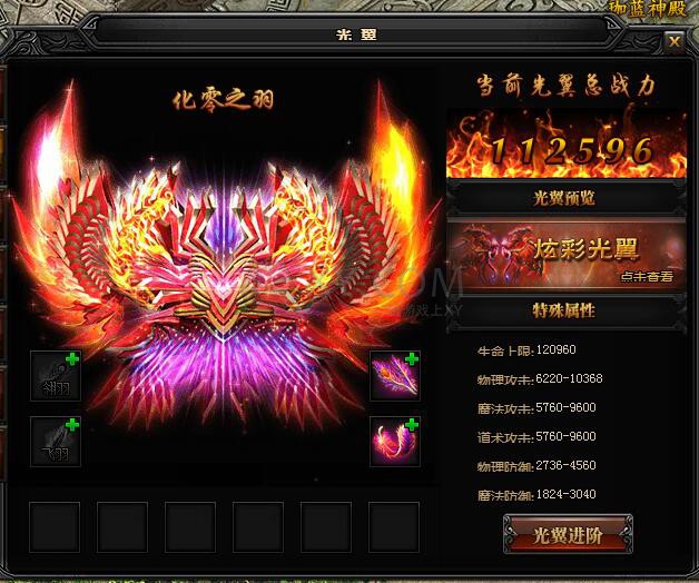 蓝月传奇神羽