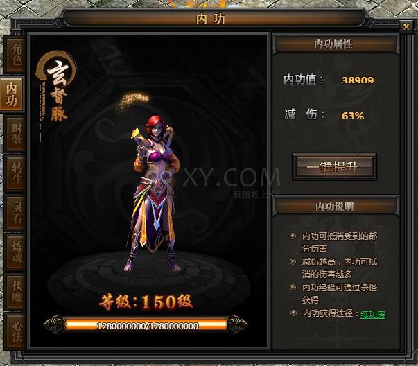 传奇盛世内功等级
