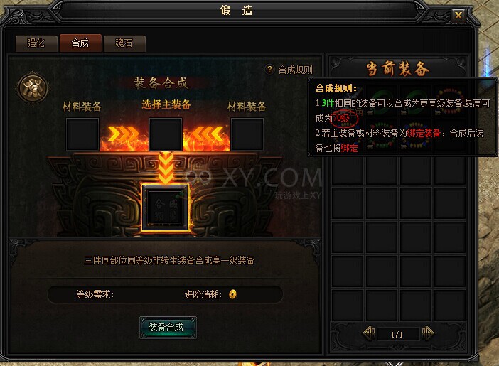蓝月传奇装备合成