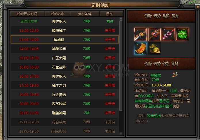 传奇盛世神威狱通行证