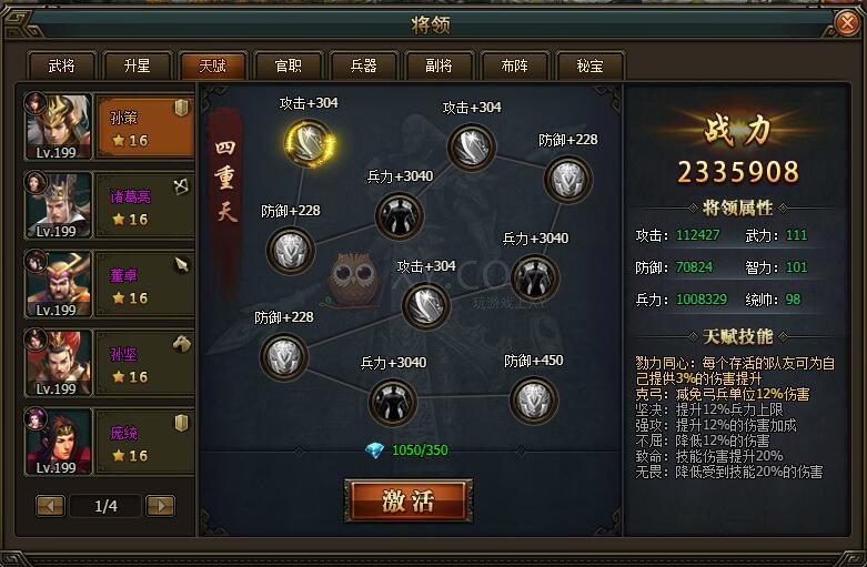 三国群雄传天赋