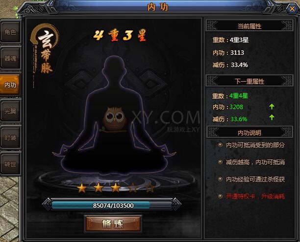 梁山传奇内功升级