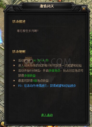 蓝月传奇激情闭关