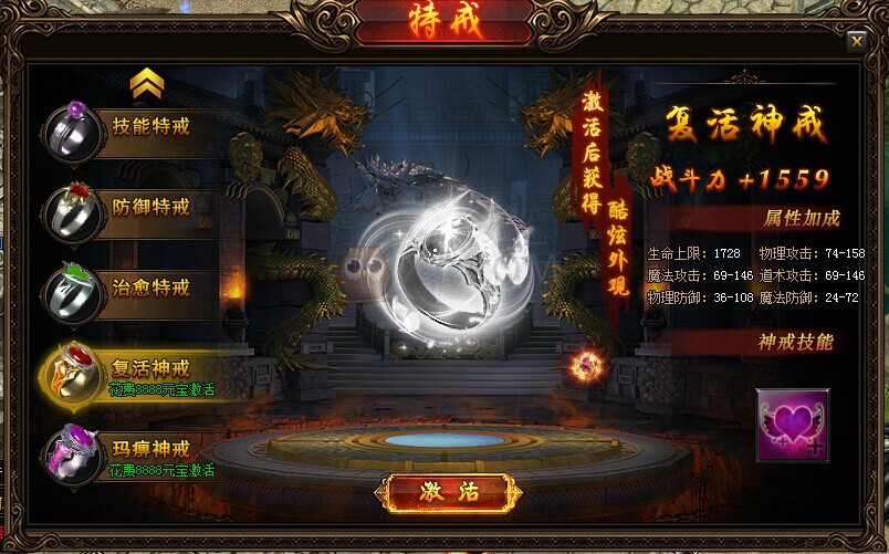 蓝月传奇特戒技能