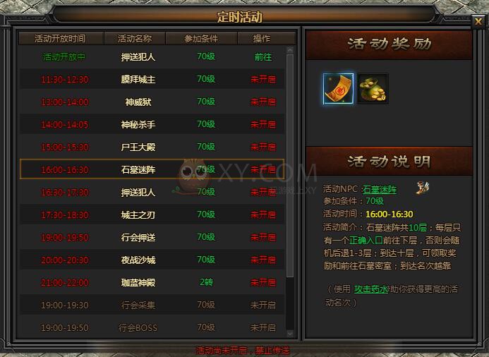 传奇盛世石墓迷阵