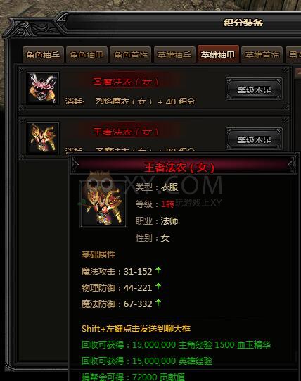 蓝月传奇一转装备