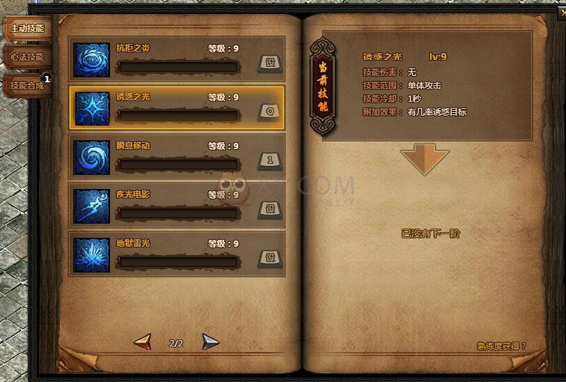 传奇盛世诱惑之光