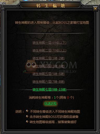 传奇盛世转生神殿