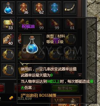 梁山传奇祝福油