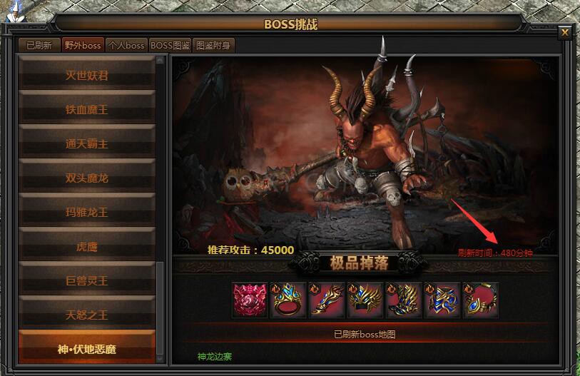 传奇盛世刷新BOSS