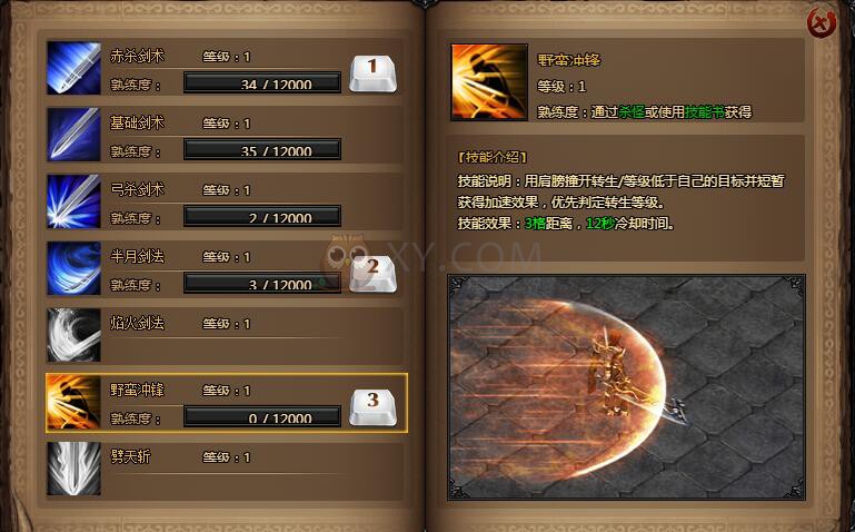 蓝月传奇野蛮冲撞
