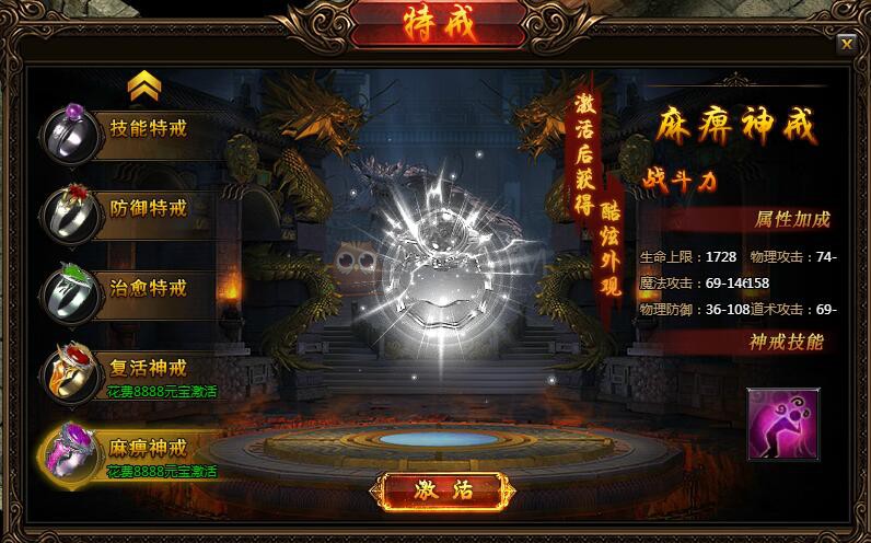 蓝月传奇麻痹特戒