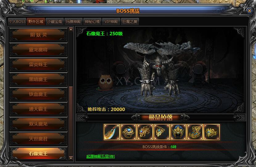 梁山传奇野外boss