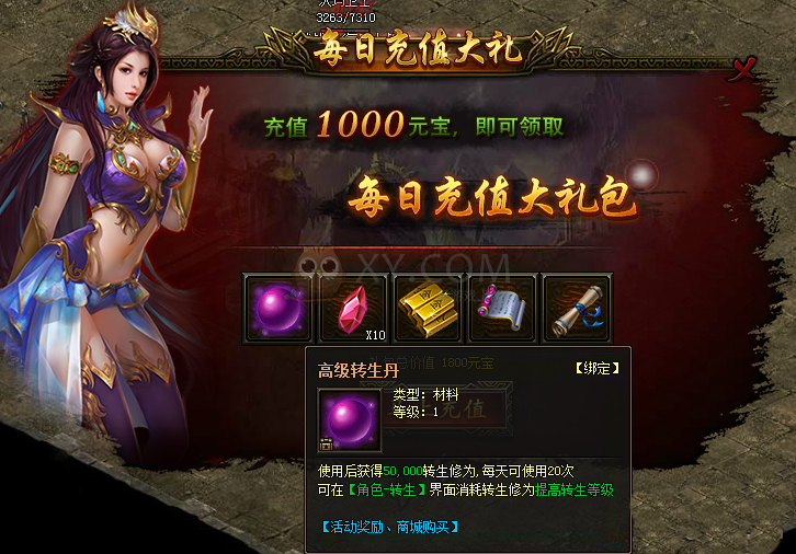 传奇霸业转生等级