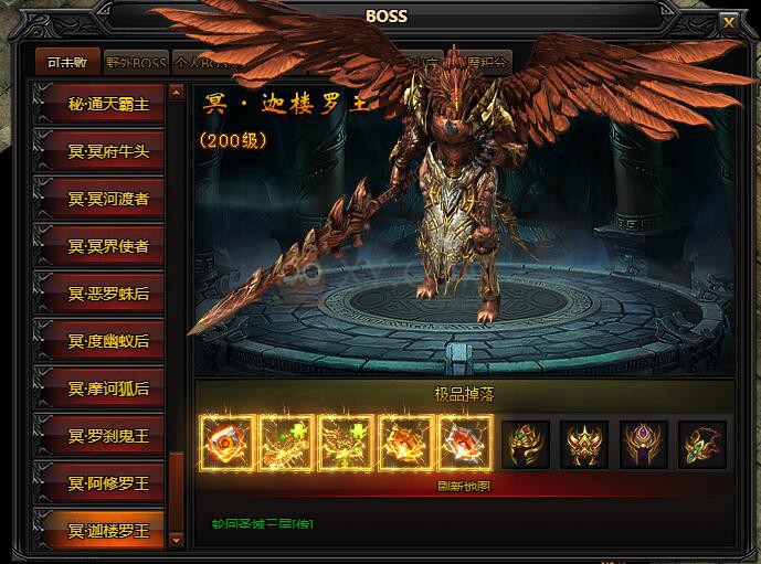 蓝月传奇BOSS