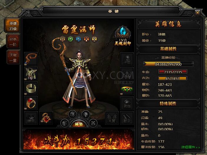 蓝月传奇法师