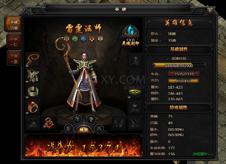 蓝月传奇法师