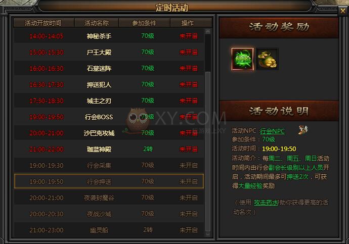 传奇盛世行会押镖