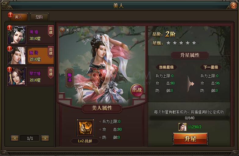 三国群雄传美人系统