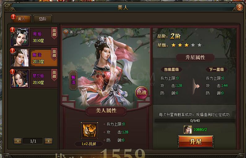 三国群雄传美人系统