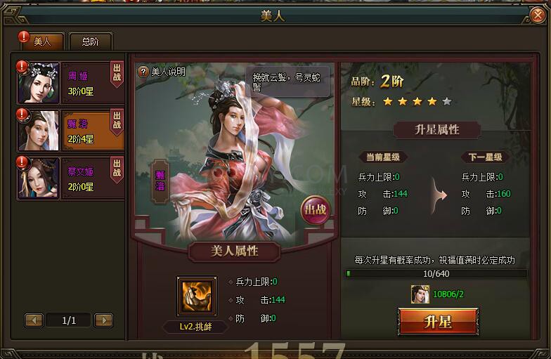 三国群雄传美人系统