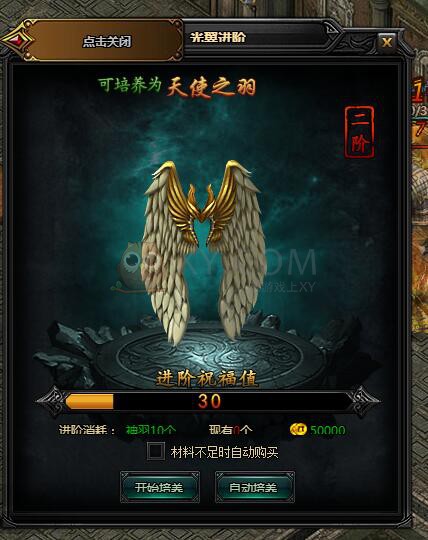 蓝月传奇翅膀升级