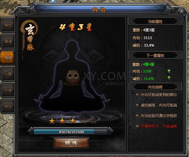 梁山传奇内功
