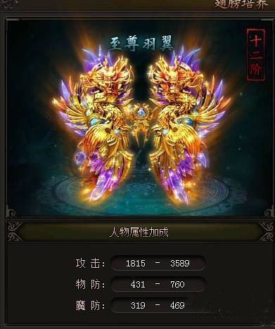 传奇霸业翅膀