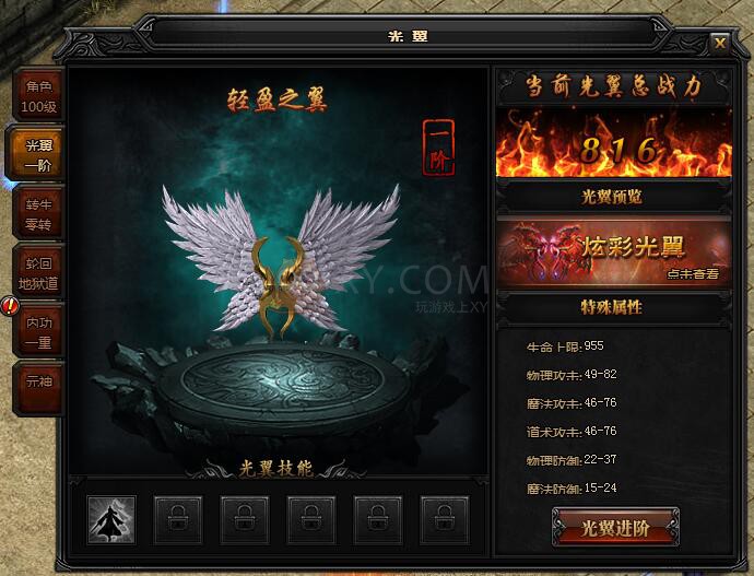 蓝月传奇翅膀升级
