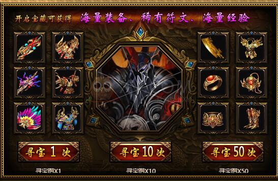 蓝月传奇装备