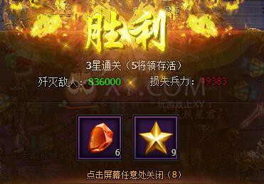 三国群雄传试炼副本