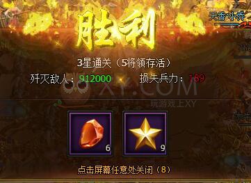 三国群雄传试炼副本