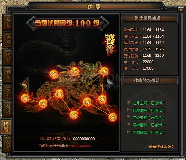 传奇盛世伏魔试炼