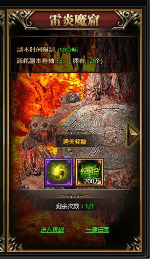 梁山传奇雷炎魔窟