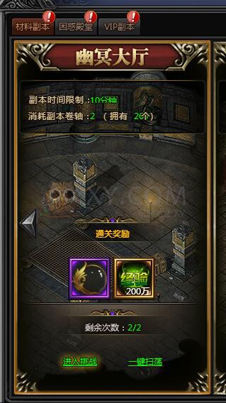 梁山传奇幽冥副本 梁山传奇幽冥副本