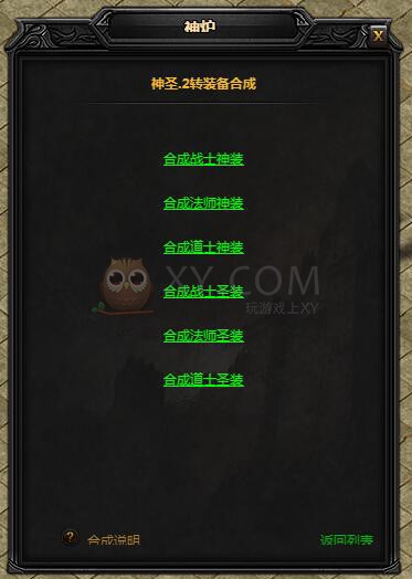 蓝月传奇合成