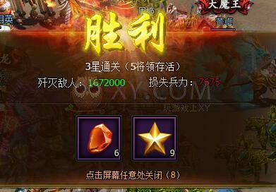三国群雄传试炼副本