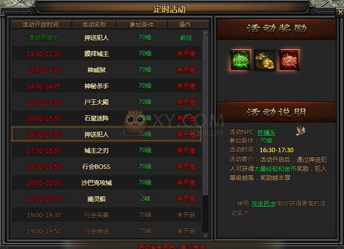 传奇盛世押送犯人