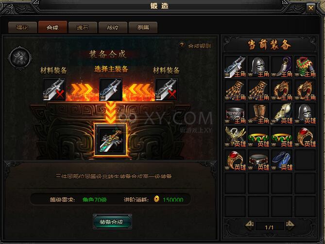 蓝月传奇合成
