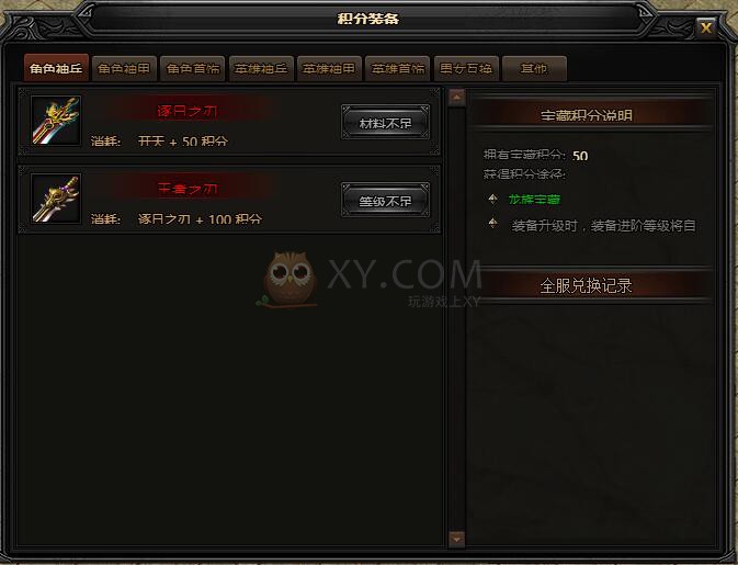 蓝月传奇积分装备