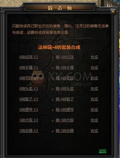 传奇盛世龙装合成