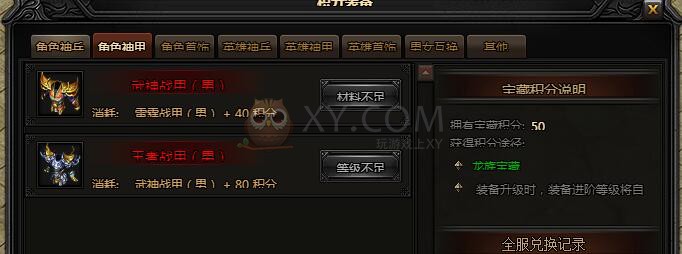 蓝月传奇积分装备