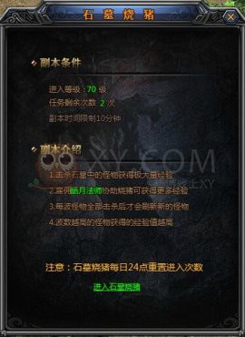 梁山传奇石墓烧猪