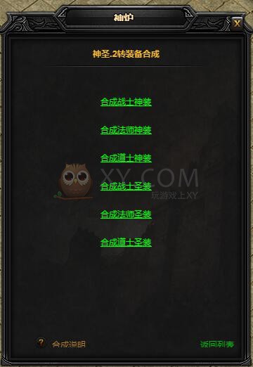 蓝月传奇圣装