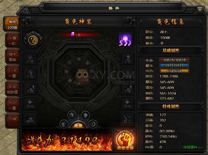 蓝月传奇传世装备