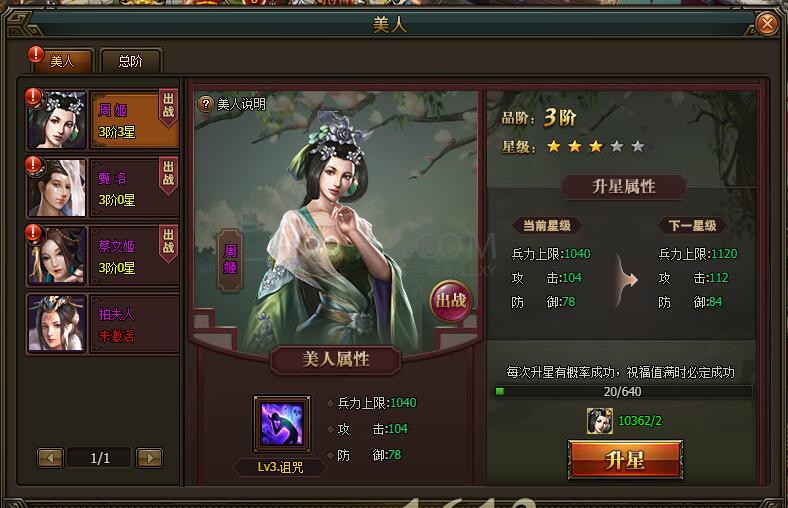 三国群雄传美人系统